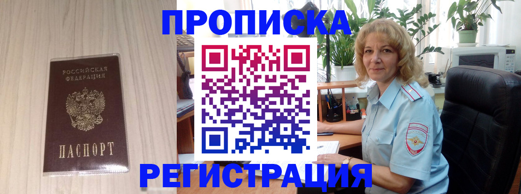 прописка штамп в Якутии