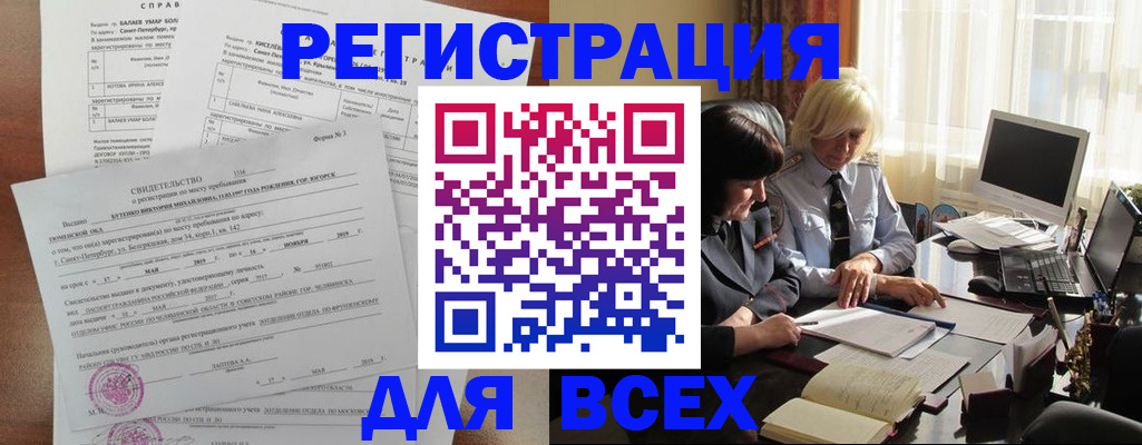 регистрация в Якутии