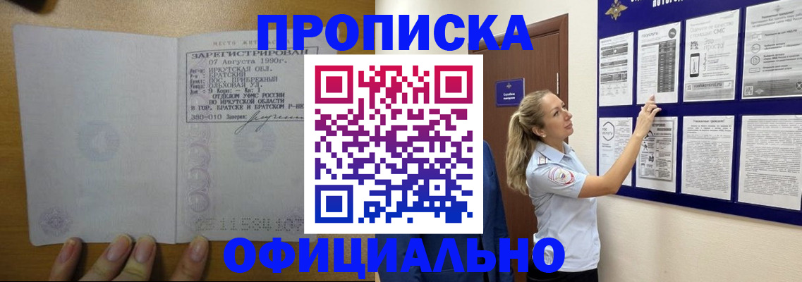 купить прописку в Якутии