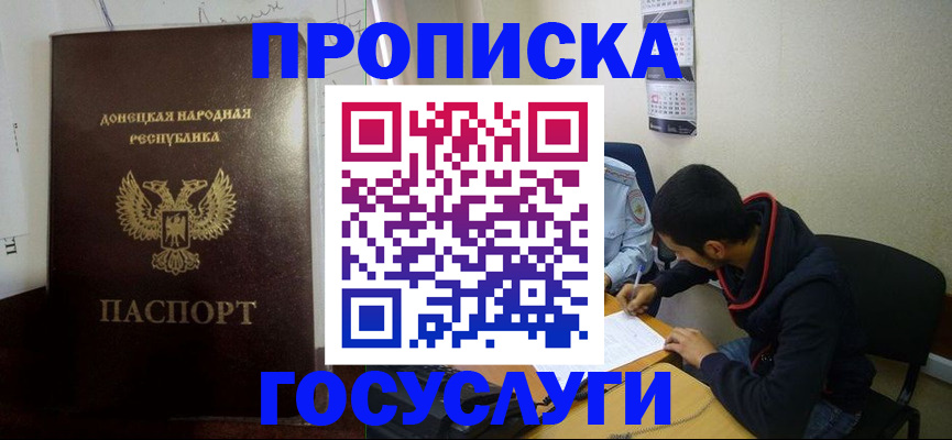 временная регистрация для школы в Якутии
